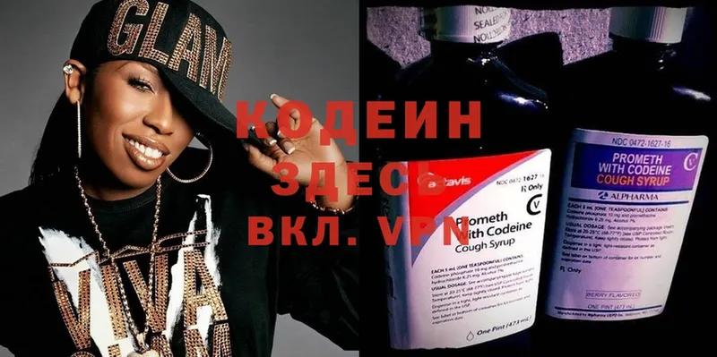 Кодеиновый сироп Lean напиток Lean (лин)  Саранск 